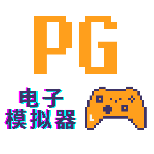 PG电子